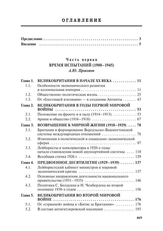 [G.S.Ostapenko, A.YU.Prokopov] Noveishaya istoriya(z-lib.org) 469