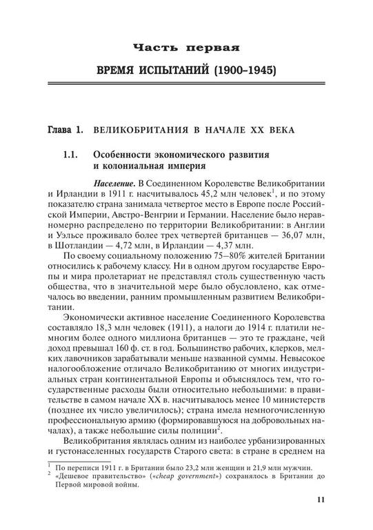 [G.S.Ostapenko, A.YU.Prokopov] Noveishaya istoriya(z-lib.org) 11