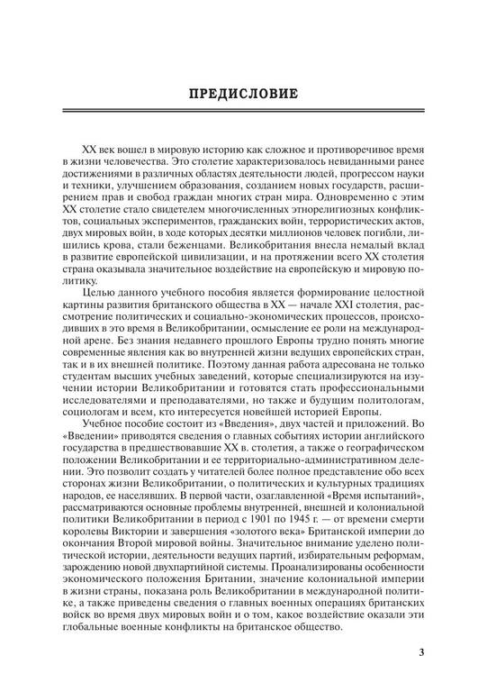 [G.S.Ostapenko, A.YU.Prokopov] Noveishaya istoriya(z-lib.org) 3