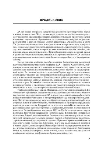 [G.S.Ostapenko, A.YU.Prokopov] Noveishaya istoriya(z-lib.org) 3