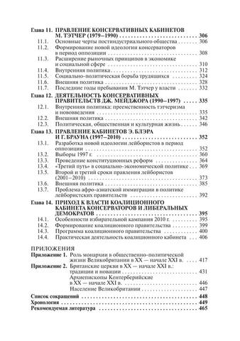 [G.S.Ostapenko, A.YU.Prokopov] Noveishaya istoriya(z-lib.org) 471