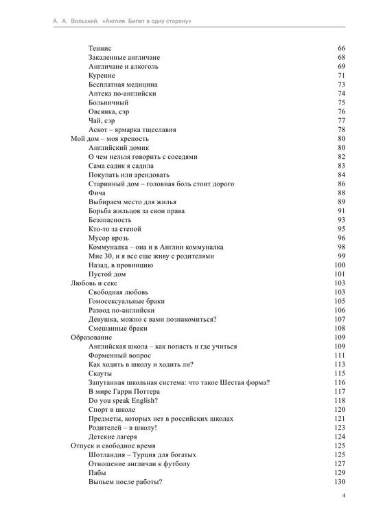 [Volsky A.] Angliya. Bilet v odnu storonu(z-lib.org) 4