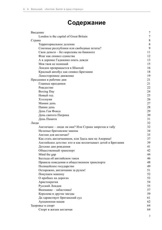 [Volsky A.] Angliya. Bilet v odnu storonu(z-lib.org) 3