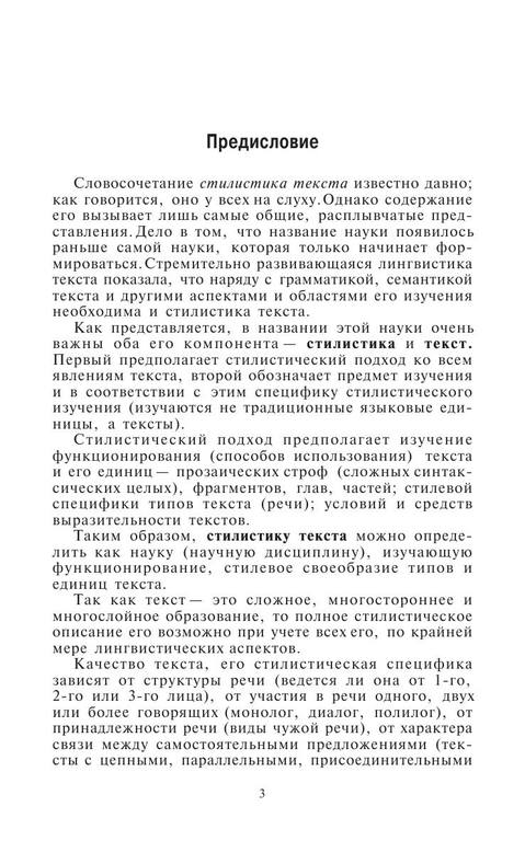 РЎС‚РёР»РёСЃС‚РёРєР° С‚РµРєСЃС‚Р° ( PDFDrive.com ) 3