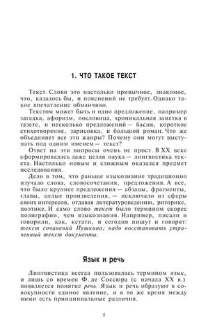 РЎС‚РёР»РёСЃС‚РёРєР° С‚РµРєСЃС‚Р° ( PDFDrive.com ) 5