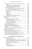 Choicy A. Vseobshaia istoria arhitektury 510