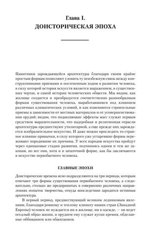 Choicy A. Vseobshaia istoria arhitektury 5