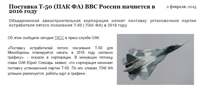 Российский многоцелевой истребитель пятого поколения ПАК ФА (Т-50)