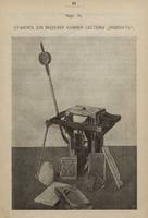 tilinskii-beton-i-ego-primenenie-na-praktike-1912 Page59