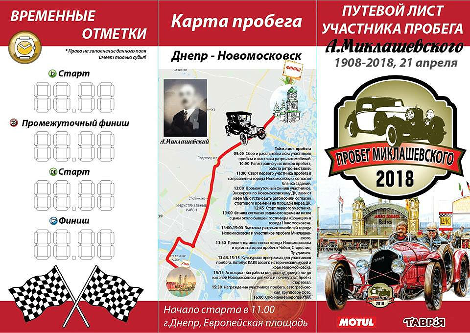 путевой лист