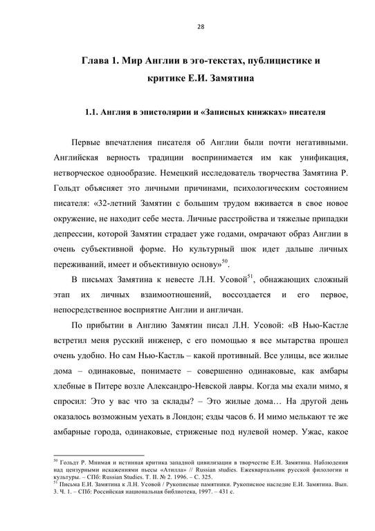 Аксёнова Н. В. - Английский мир в творческой системе Е.И. Замятина - 2015 28