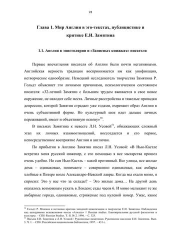 Аксёнова Н. В. - Английский мир в творческой системе Е.И. Замятина - 2015 28