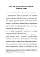 Аксёнова Н. В. - Английский мир в творческой системе Е.И. Замятина - 2015 28