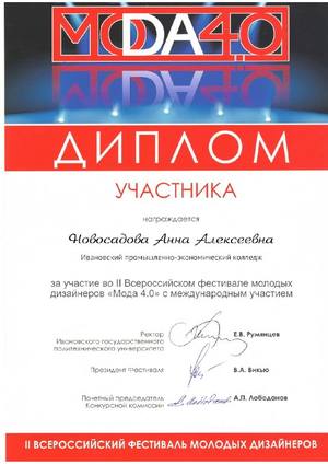 Диплом Новосадова Анна