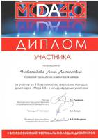 Диплом Новосадова Анна