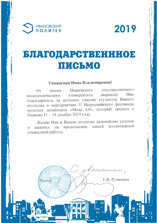 Благодарность