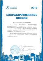 Благодарность