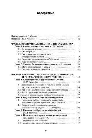 Dilemmy Britanii 6