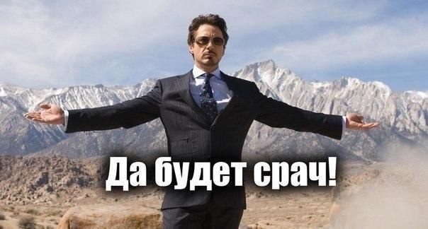 Да будет срач