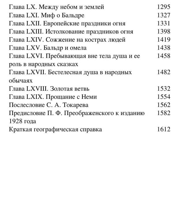 Fryezer D. Zolotaya Vetv Issledovani.a6 6