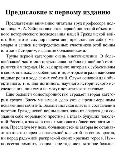 Zayicov A. 1918 Ocherki Istorii Russ.a6 5