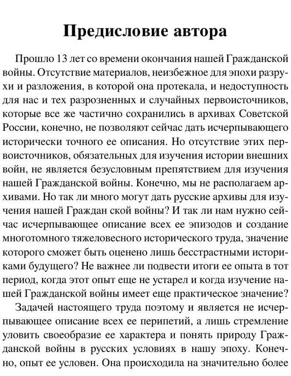 Zayicov A. 1918 Ocherki Istorii Russ.a6 8
