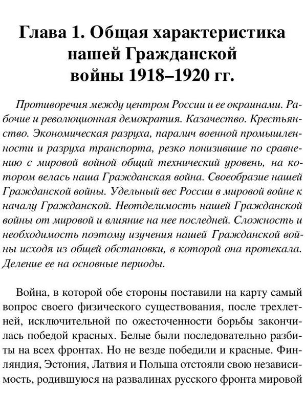 Zayicov A. 1918 Ocherki Istorii Russ.a6 11