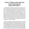 Zayicov A. 1918 Ocherki Istorii Russ.a6 11