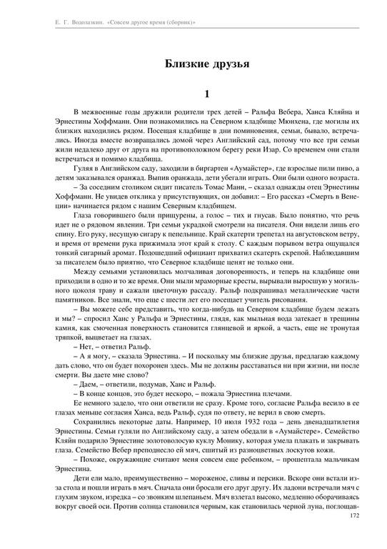 Vodolazkin E. Sovsem Drugoe Vremya Sbornik.a4 172
