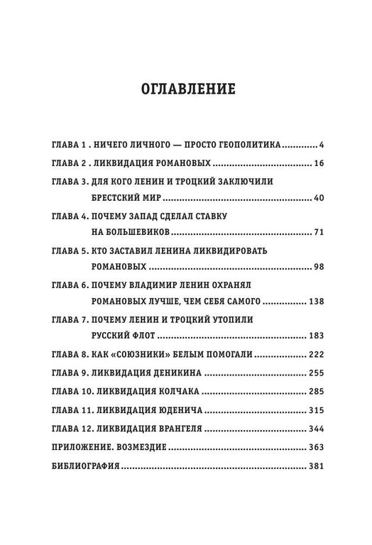 [Nikolai Starikov.] Likvidaciya Rossii kto pomo(z-lib.org) 3