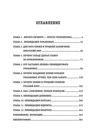 [Nikolai Starikov.] Likvidaciya Rossii kto pomo(z-lib.org) 3