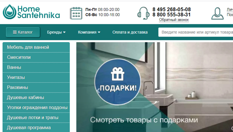 Home-Santehnika.ru – большой выбор качественной и недорогой сантехники
