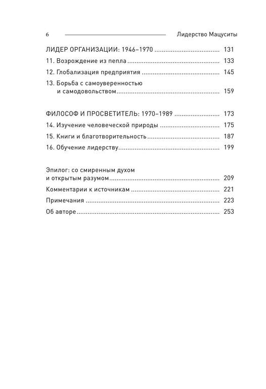 Р›РёРґРµСЂСЃС‚РІРѕ РњР°С†СѓСЃРёС‚С‹ РЈСЂРѕРєРё РІС‹РґР°СЋС‰РµРіРѕСЃСЏ РїСЂРµРґРїСЂРёРЅРёРјР°С‚РµР»СЏ РҐРҐ РІРµРєР° ( PDFDrive.com ) 6