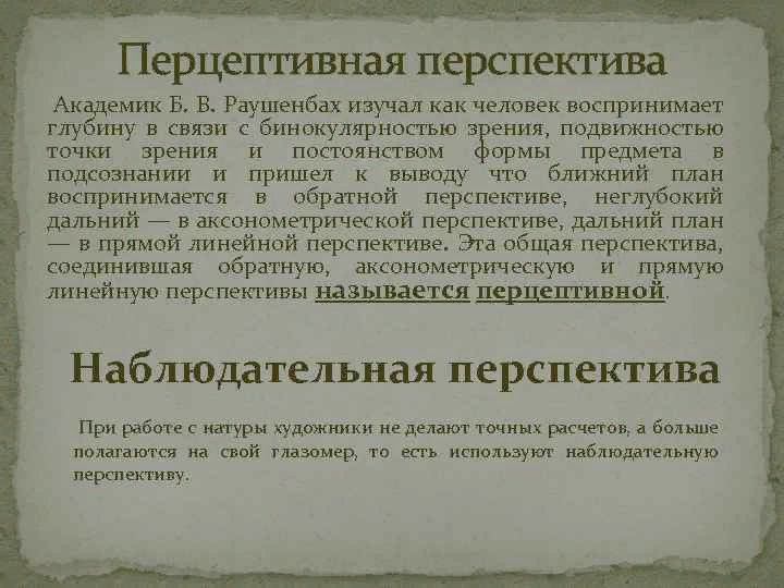 перспектива наблюдателя