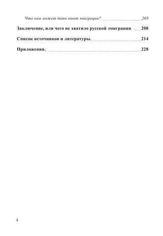 Cheremukhin V V Kirillovtsy vs Nikolaevtsy borba za vlast pod znakom natsionalnogo edinstva 4