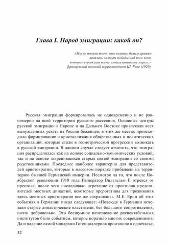 Cheremukhin V V Kirillovtsy vs Nikolaevtsy borba za vlast pod znakom natsionalnogo edinstva 32