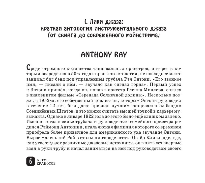 [Eranosov-A.R.]-Tradicionnuei-dzhaz-(ot-svinga-do-(z-lib.org) 6