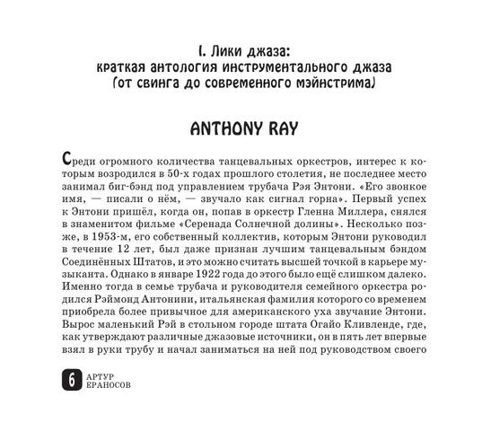 [Eranosov-A.R.]-Tradicionnuei-dzhaz-(ot-svinga-do-(z-lib.org) 6