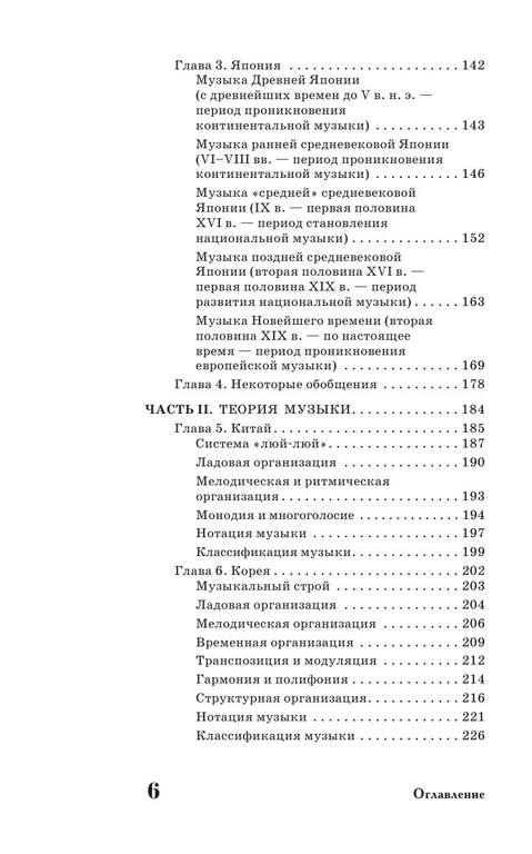 [U-Gen-Ir]-Istoriya-muzueki-Vostochnoi-Azii-(Kitai(z-lib.org) 6