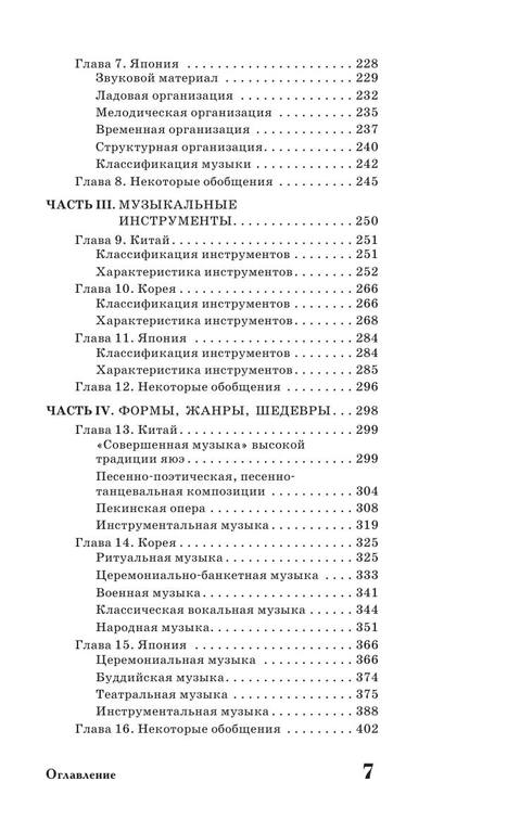 [U-Gen-Ir]-Istoriya-muzueki-Vostochnoi-Azii-(Kitai(z-lib.org) 7