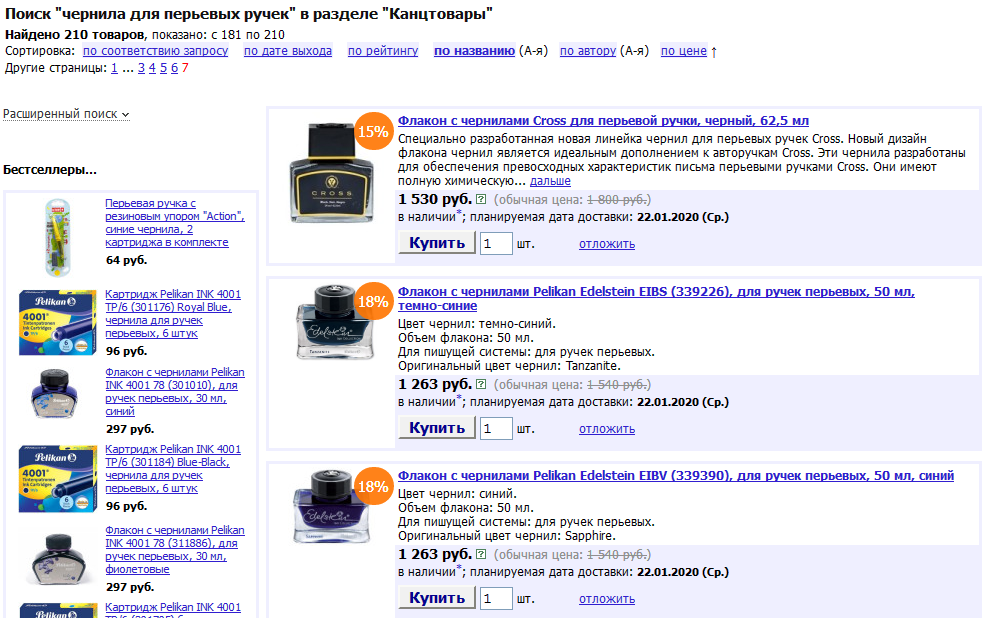 Результаты поиска My-shop.ru - 2020-01-17 19.40.42