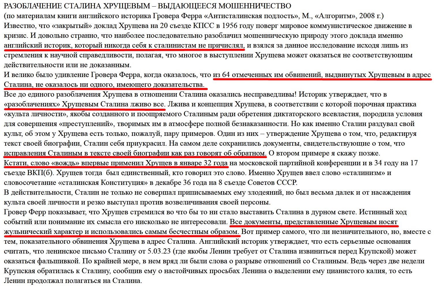 Антисталинская подлость