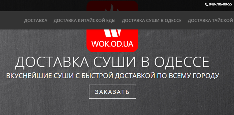 WOK.OD.UA - доставка суши и блюд азиатской кухни в Одессе
