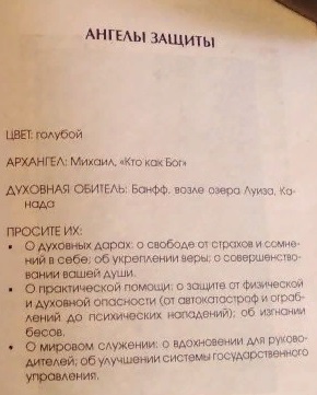 ангел защиты михаил арх