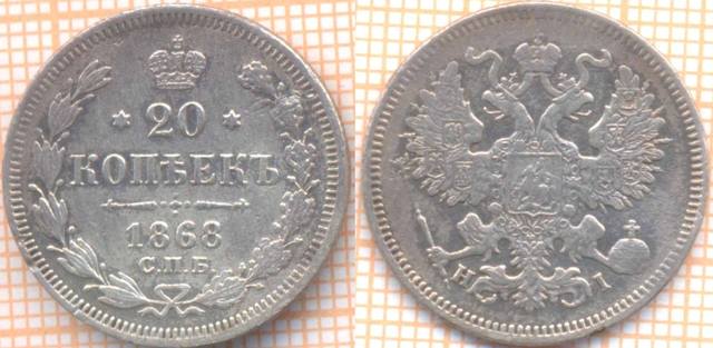 1868 20 скан