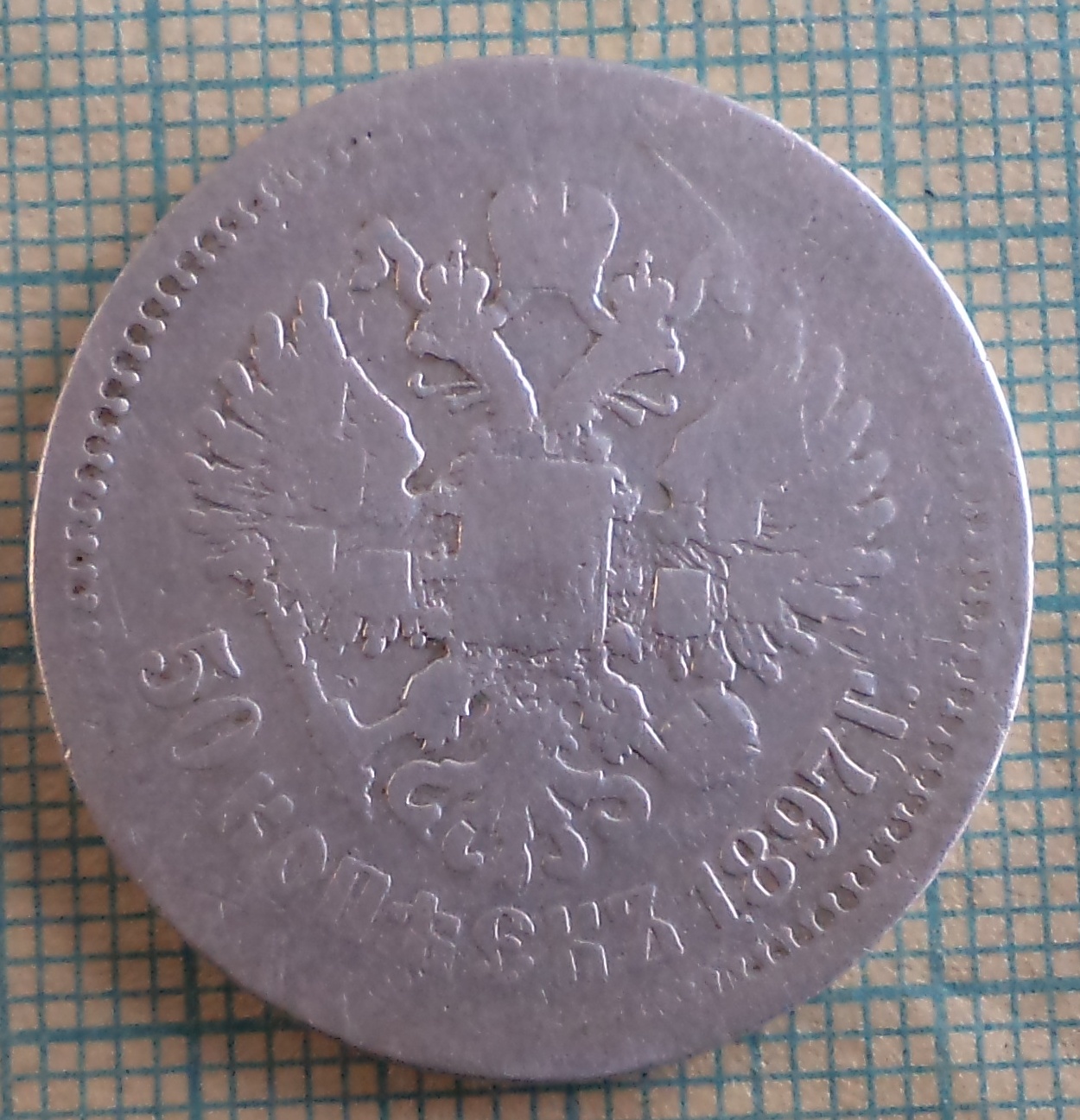 1897 50 ф1