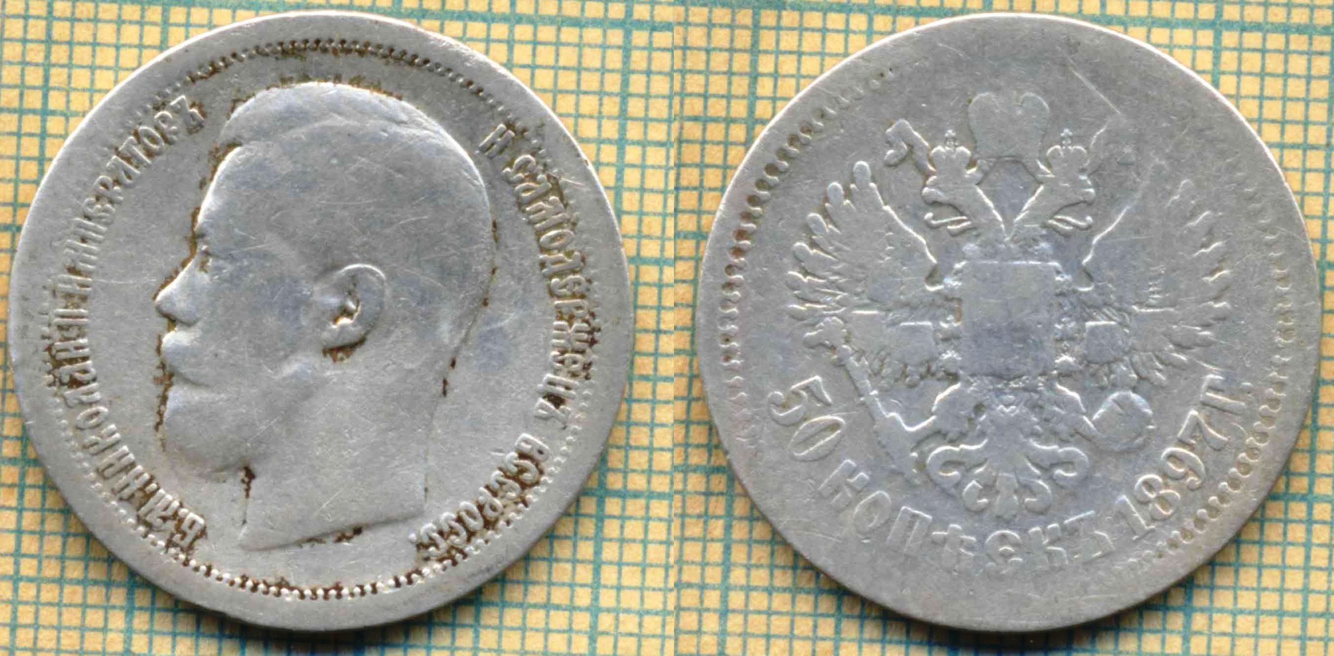 1897 50 сккан