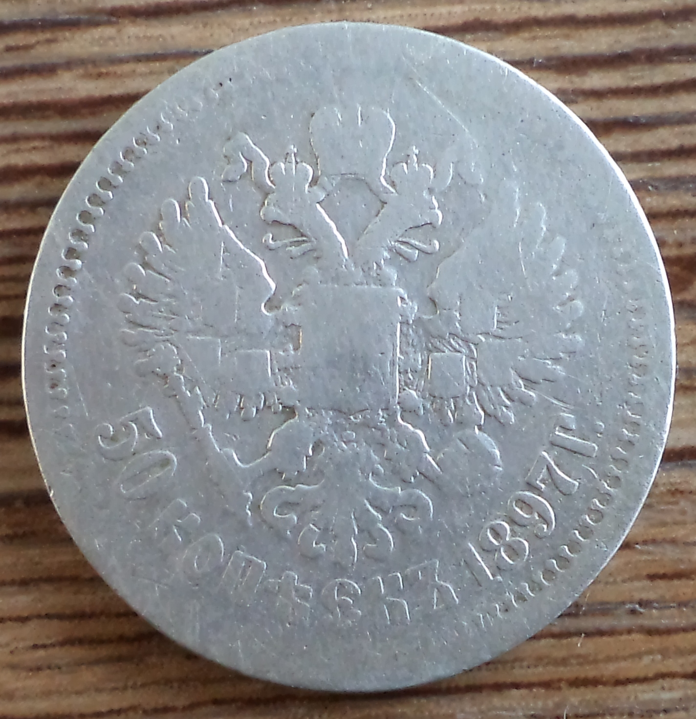 1897 50 ф2