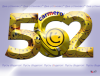 carmero подарите мне рекорд 562 _200202