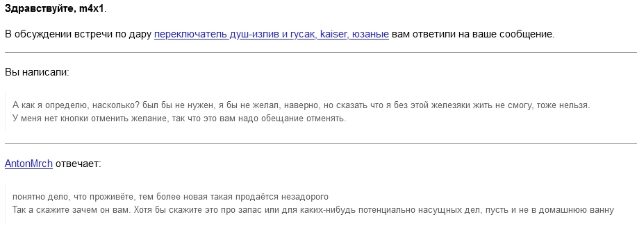 гусак